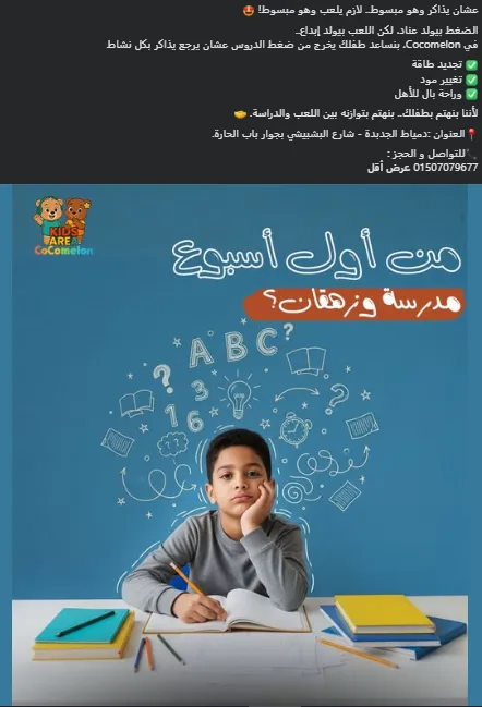 CoComelon Kids Club educational play post