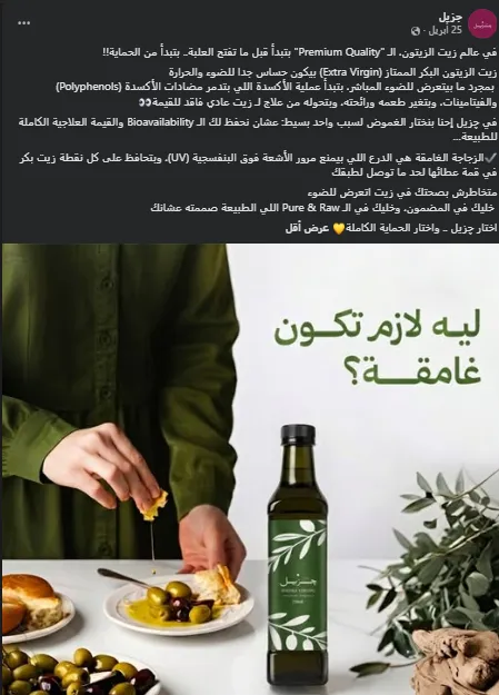 Jazeel olive oil educational post